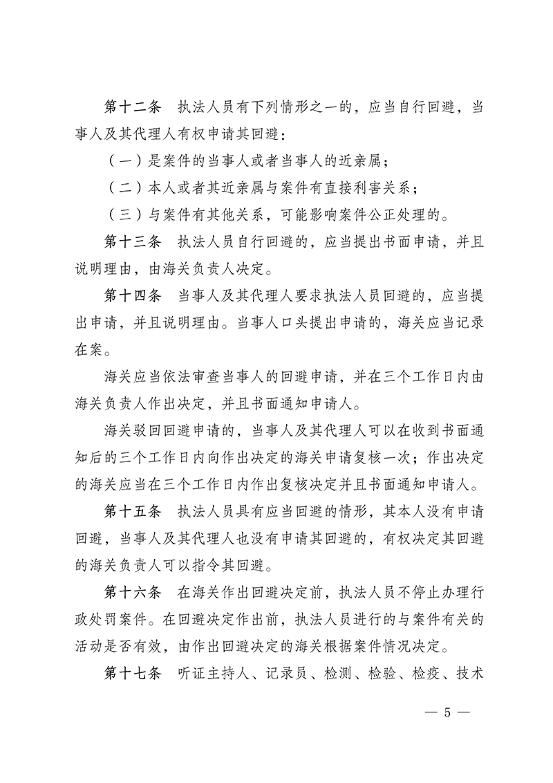 100916015390_0海關(guān)總署第250號令(2021.6.19)_5.Jpeg