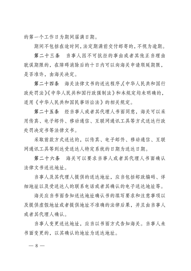 100916015390_0海關(guān)總署第250號令(2021.6.19)_8.Jpeg