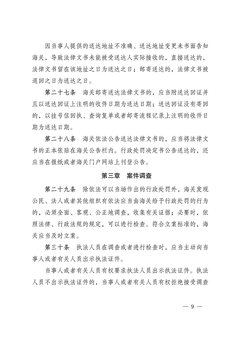 100916015390_0海關(guān)總署第250號令(2021.6.19)_9.Jpeg
