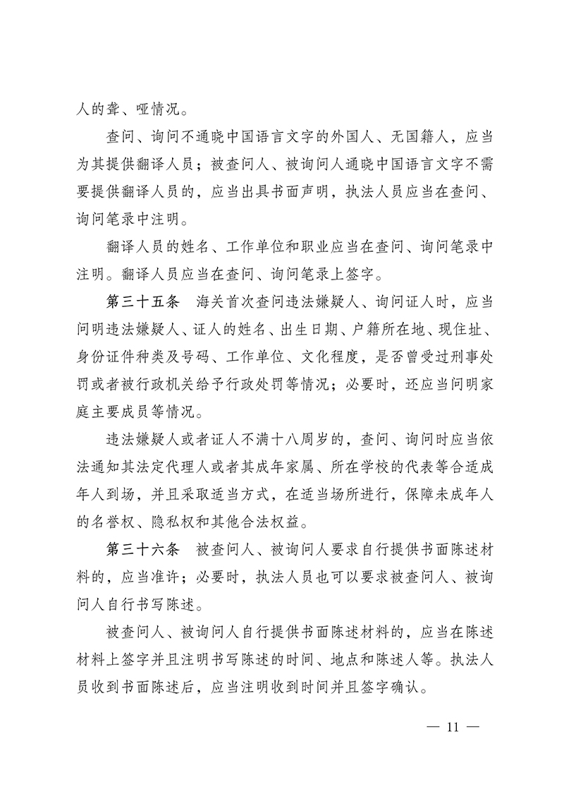 100916015390_0海關(guān)總署第250號令(2021.6.19)_11.Jpeg