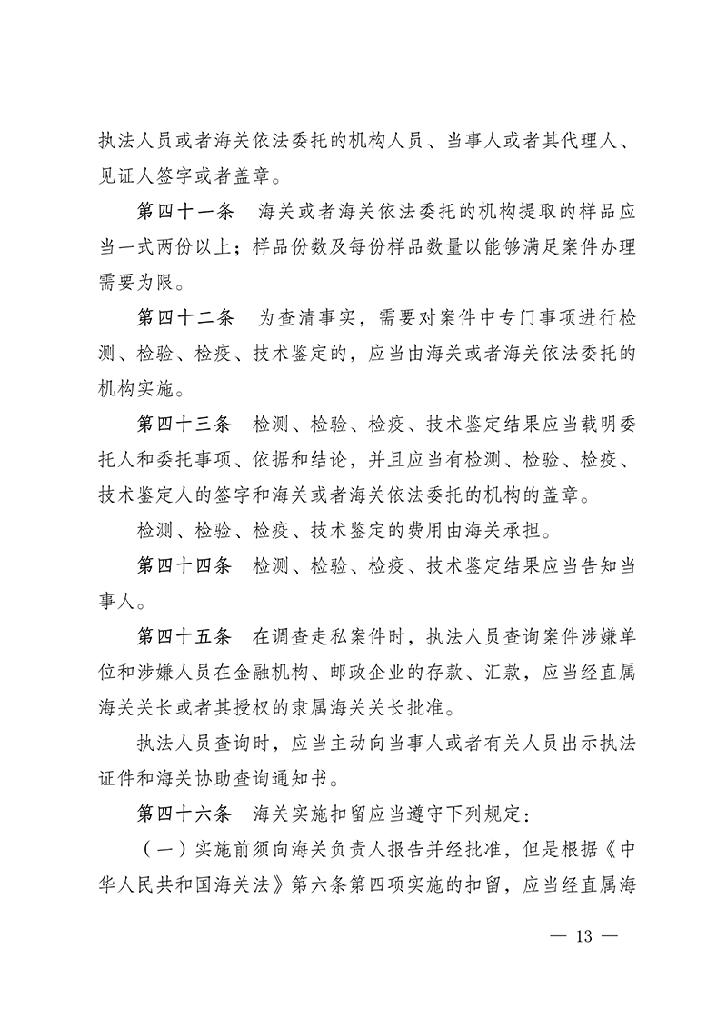 100916015390_0海關(guān)總署第250號令(2021.6.19)_13.Jpeg