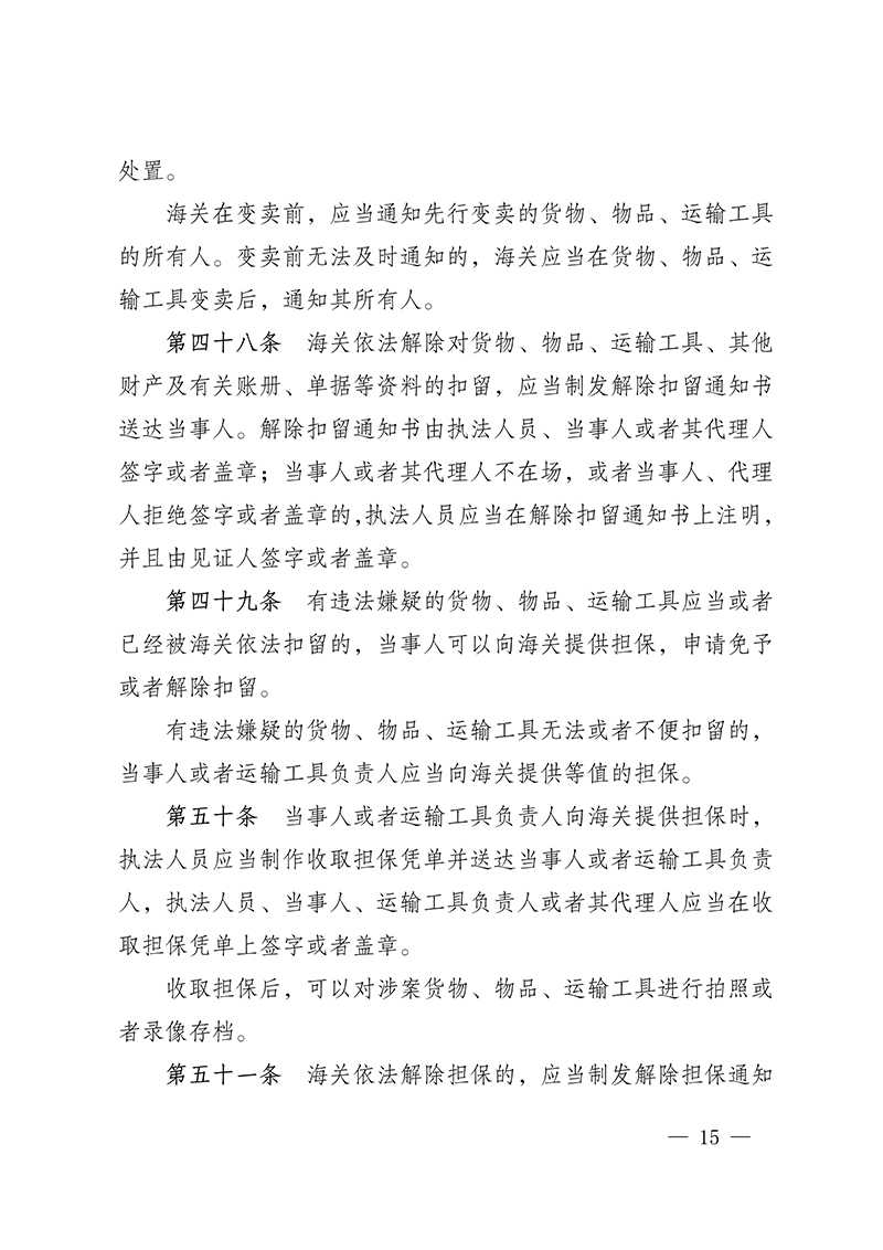100916015390_0海關(guān)總署第250號令(2021.6.19)_15.Jpeg