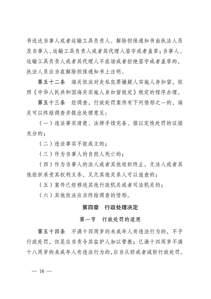 100916015390_0海關(guān)總署第250號令(2021.6.19)_16.Jpeg