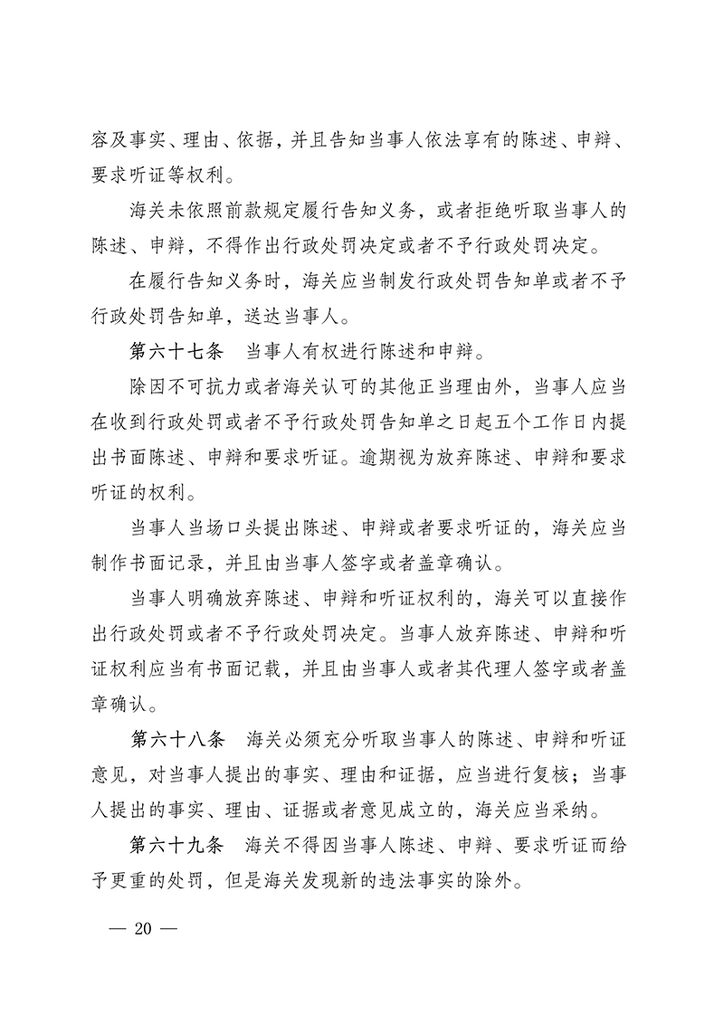 100916015390_0海關(guān)總署第250號令(2021.6.19)_20.Jpeg