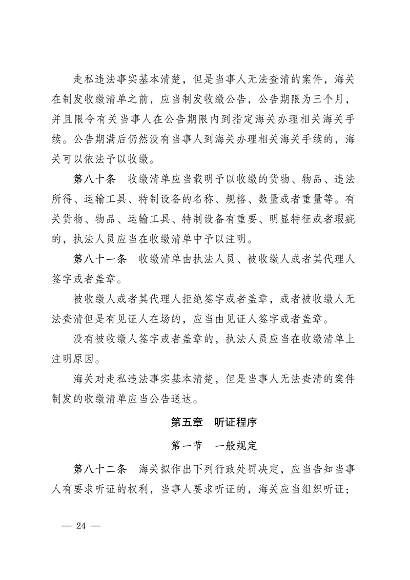 100916015390_0海關(guān)總署第250號令(2021.6.19)_24.Jpeg