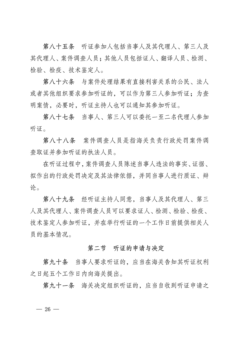 100916015390_0海關(guān)總署第250號令(2021.6.19)_26.Jpeg
