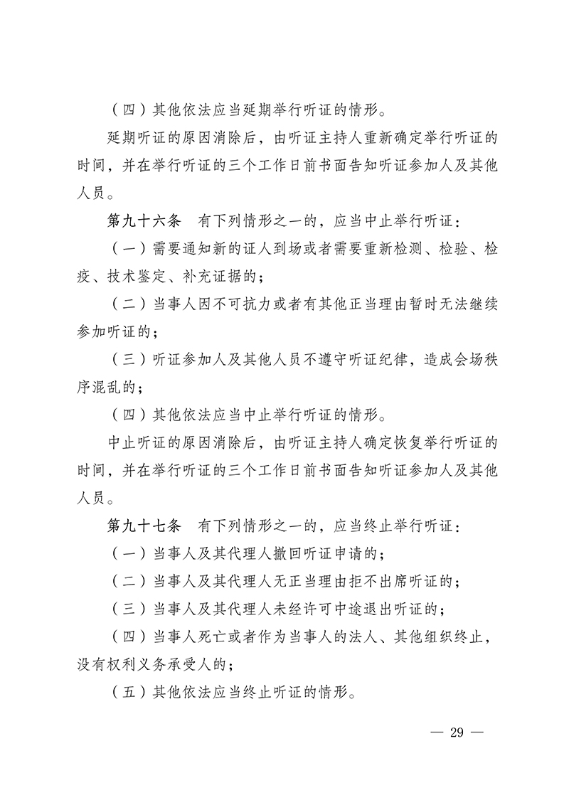 100916015390_0海關(guān)總署第250號令(2021.6.19)_29.Jpeg