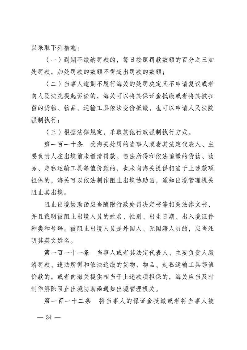 100916015390_0海關(guān)總署第250號令(2021.6.19)_34.Jpeg