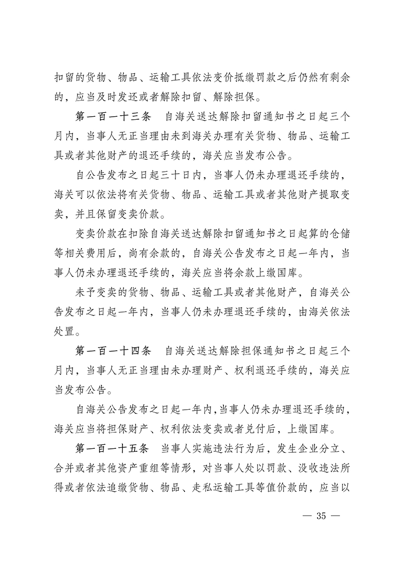 100916015390_0海關(guān)總署第250號令(2021.6.19)_35.Jpeg
